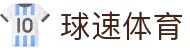 球速体育· (中国)唯一官方网站QIUSUSPORTS